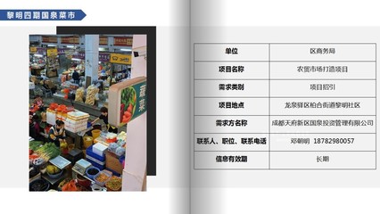 龙泉驿社区商业应用场景和投资机会清单发布!诚邀您做居民好邻居